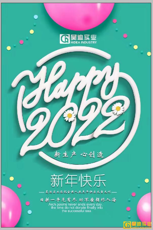 2022新年快乐